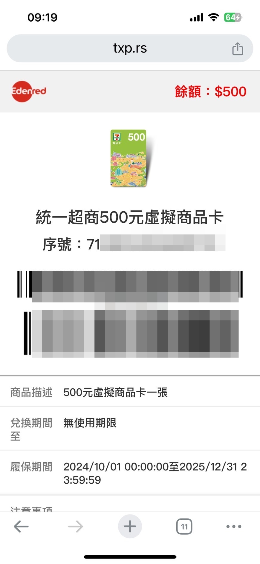 【教學】LINE送禮，7-11統一超商虛擬商品卡怎麼用？怎麼設定一次教會你