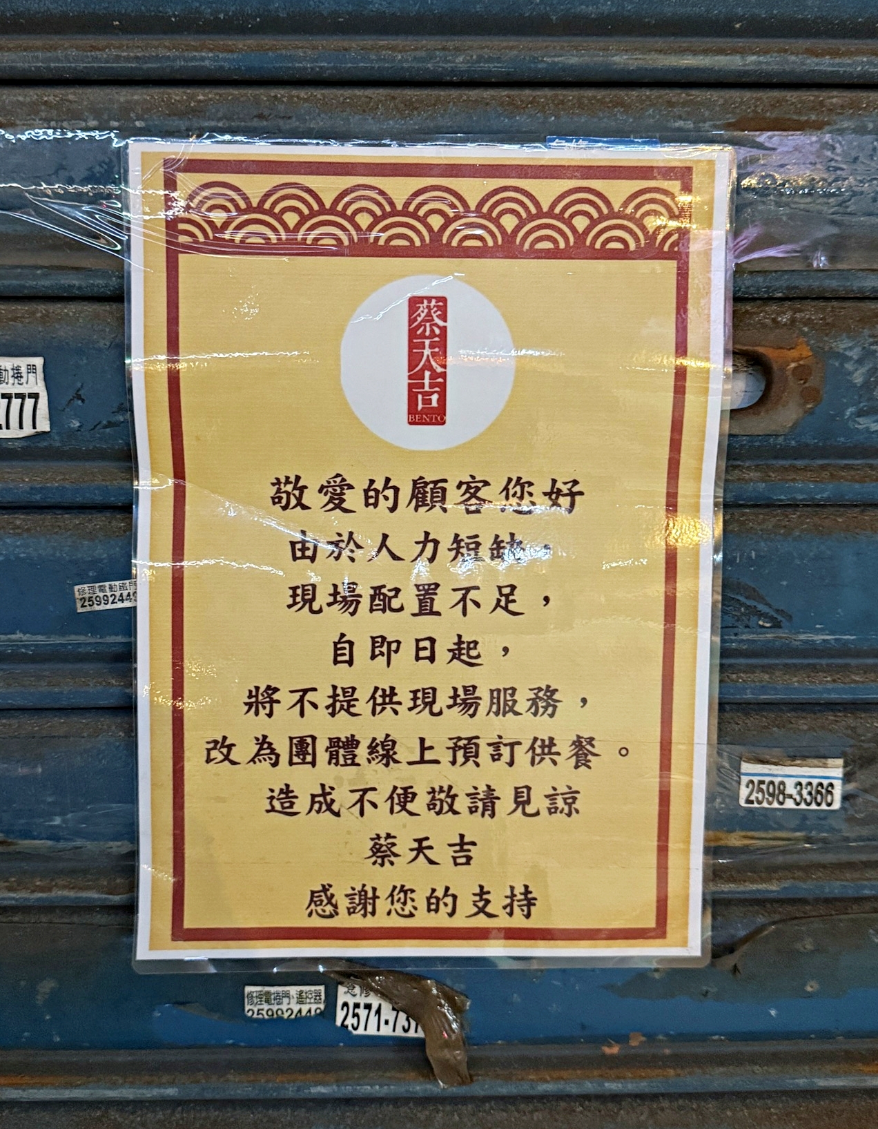 捷運松江南京站：蔡天吉-一江便當