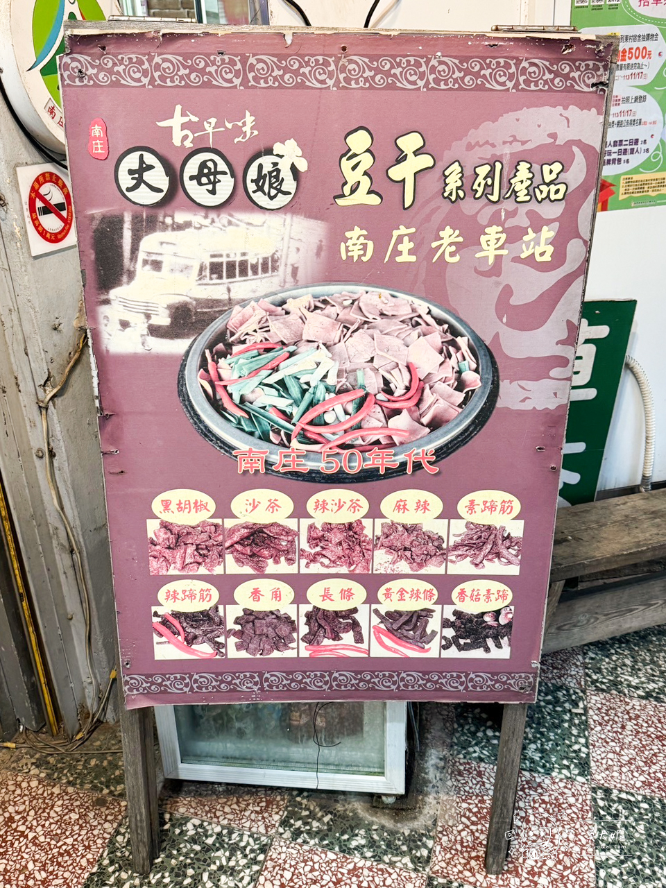 南庄老街必吃五十年老店「丈母娘豆干」，慢火細熬後再淋上特製香蒜醬料，讓人一吃就停不下來