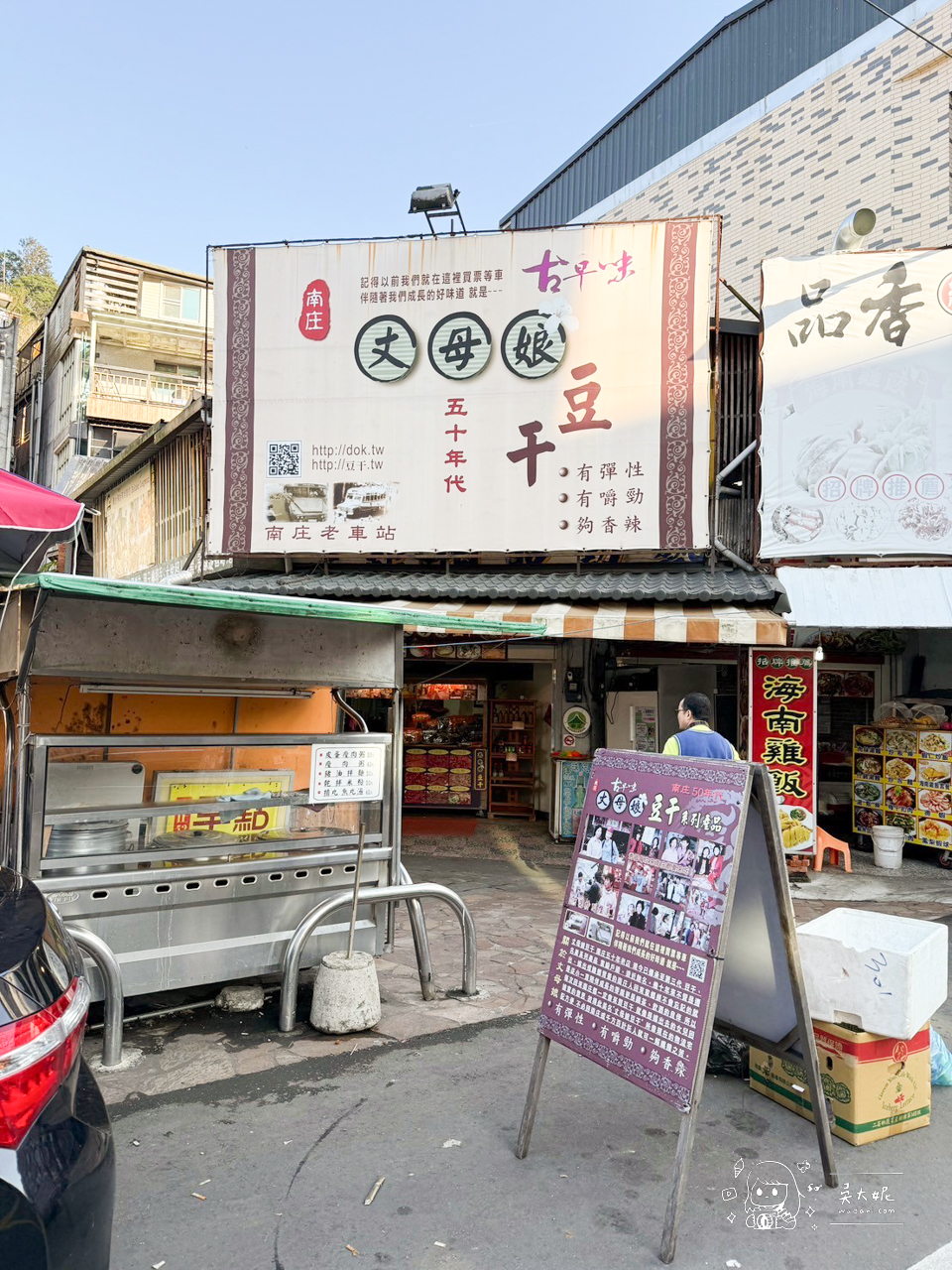 南庄老街必吃五十年老店「丈母娘豆干」，慢火細熬後再淋上特製香蒜醬料，讓人一吃就停不下來