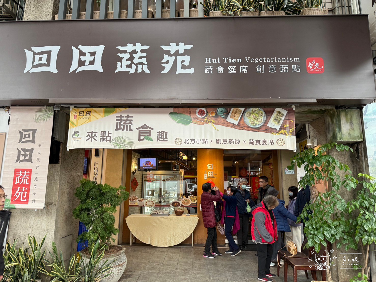 士林素食餐廳：回田蔬苑-捷運士林站