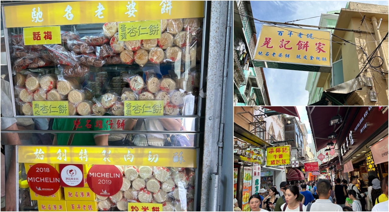 澳門必買：晃記餅家，澳門氹仔官也街百年老店~還得過米其林 @吳大妮
