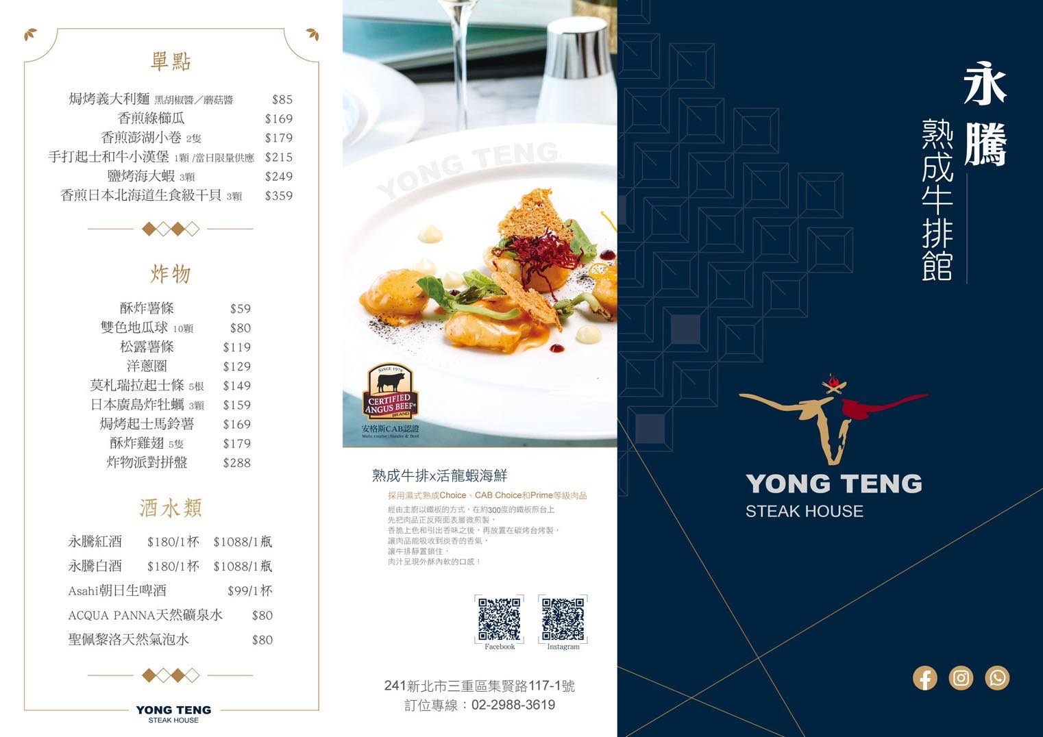 三重美食：永騰熟成牛排館.鐵板燒Teppanyaki，搬家到集賢路增加了鐵板燒料理
