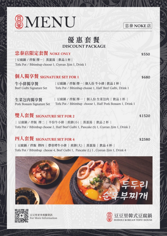 好吃韓式料理「豆豆里」，豆腐鍋好吃小菜也可以無限續