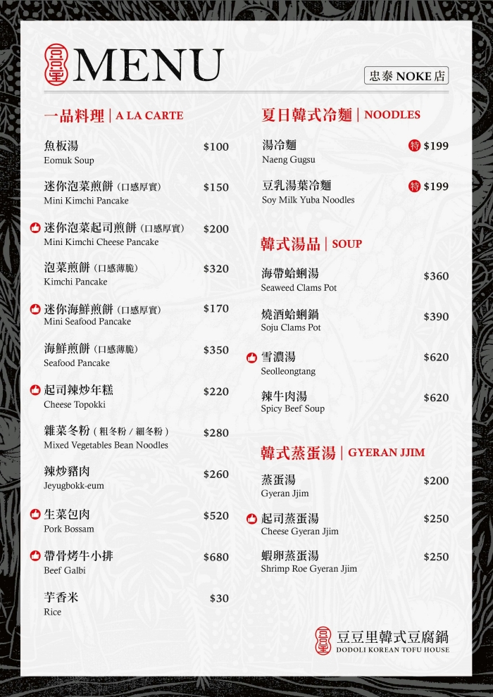好吃韓式料理「豆豆里」，豆腐鍋好吃小菜也可以無限續