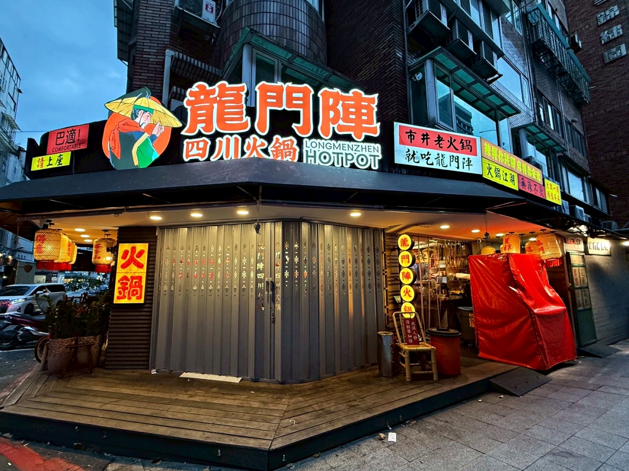 龍門陣四川火鍋市民店