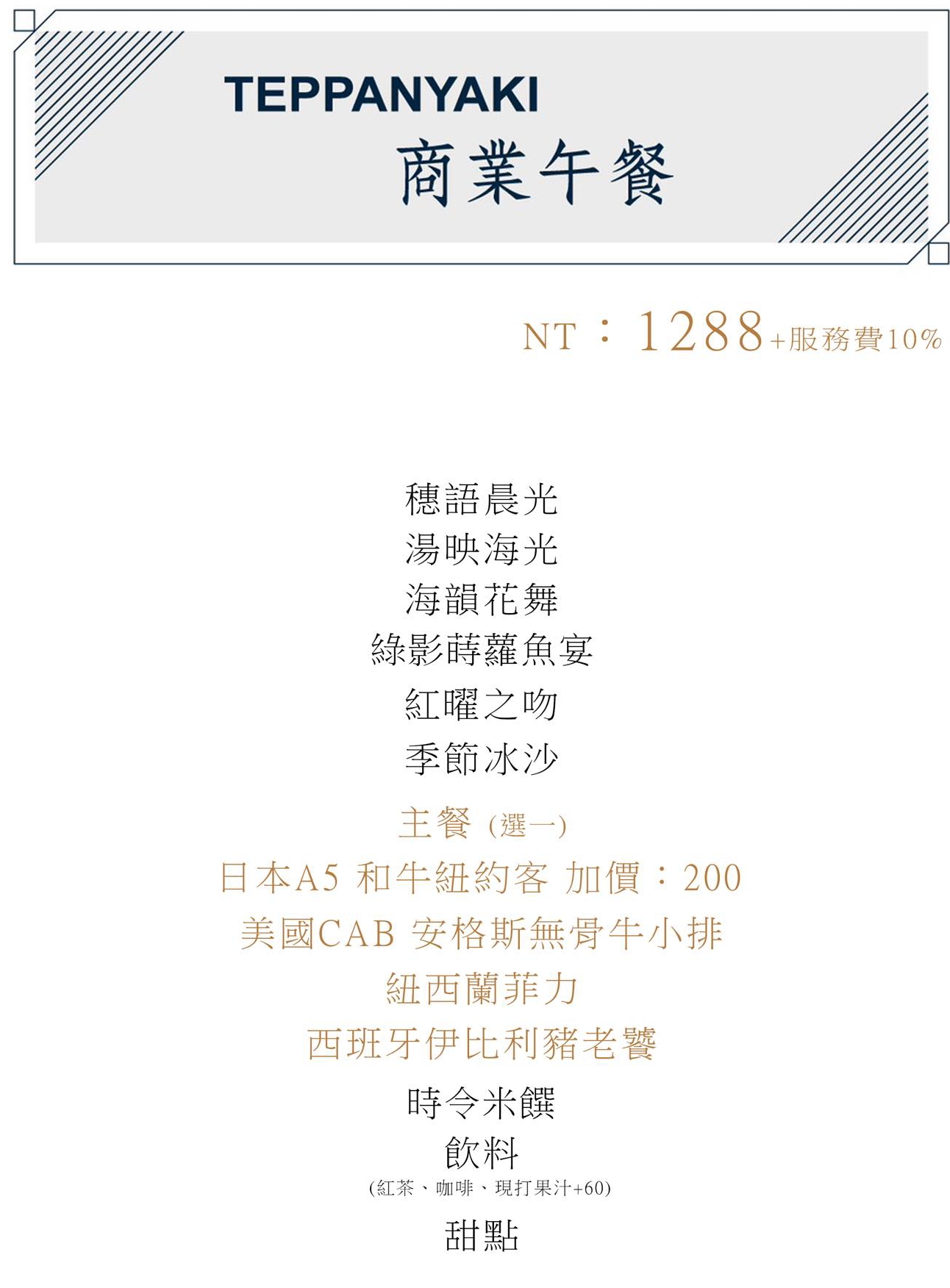 三重美食：永騰熟成牛排館.鐵板燒Teppanyaki，搬家到集賢路增加了鐵板燒料理