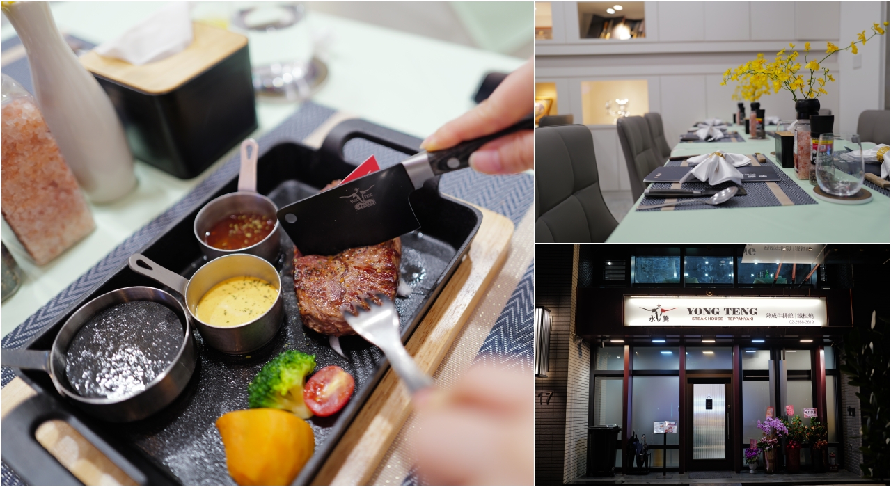永騰熟成牛排館.鐵板燒Teppanyaki