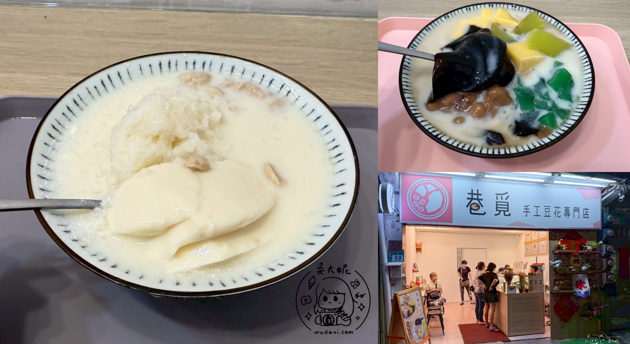 三重豆花店：巷覓豆花太晚來配料就通通沒了，豆漿豆花好吃