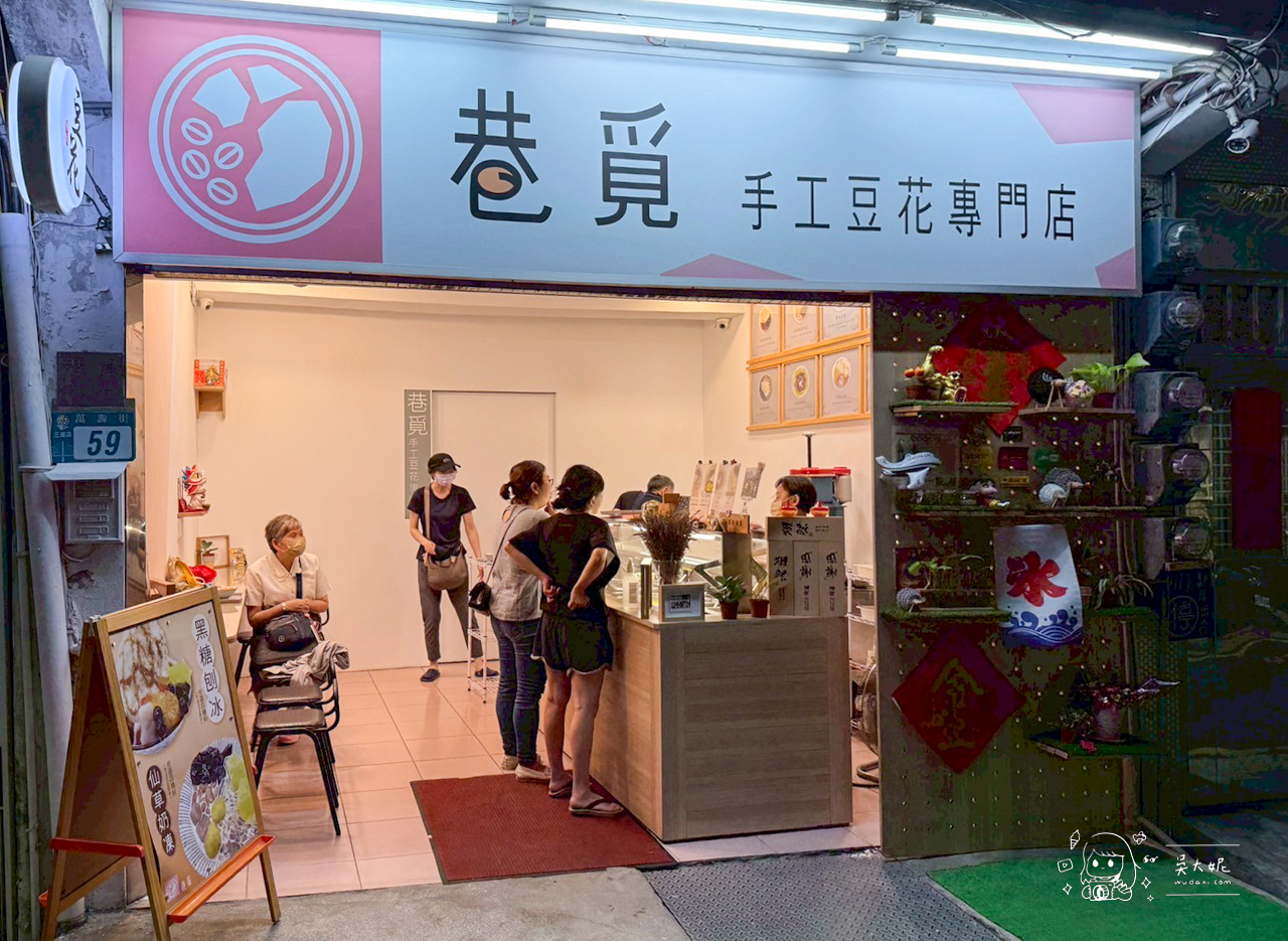三重豆花店：巷覓豆花太晚來配料就通通沒了，豆漿豆花好吃