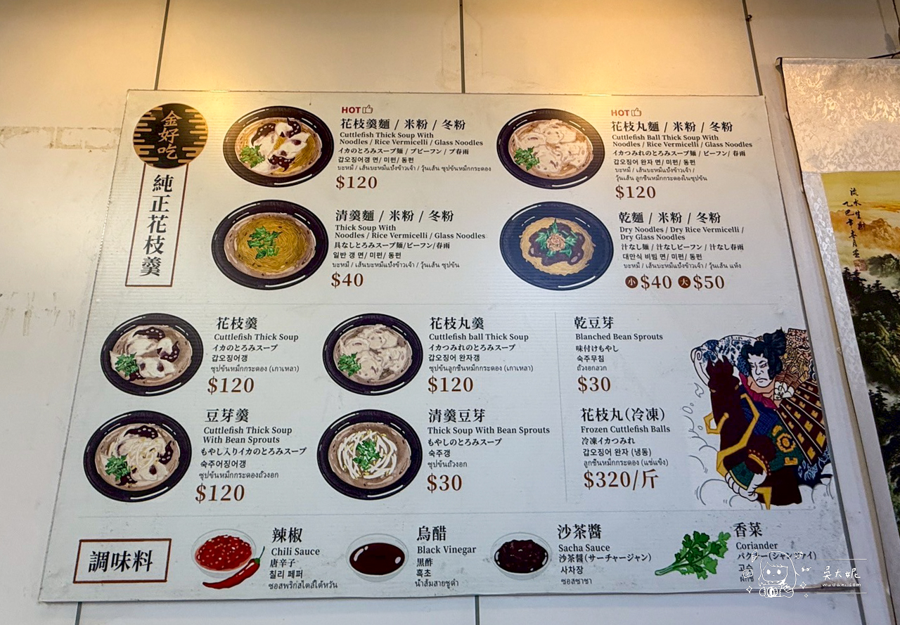 龍山寺美食：金好吃純正花枝羹