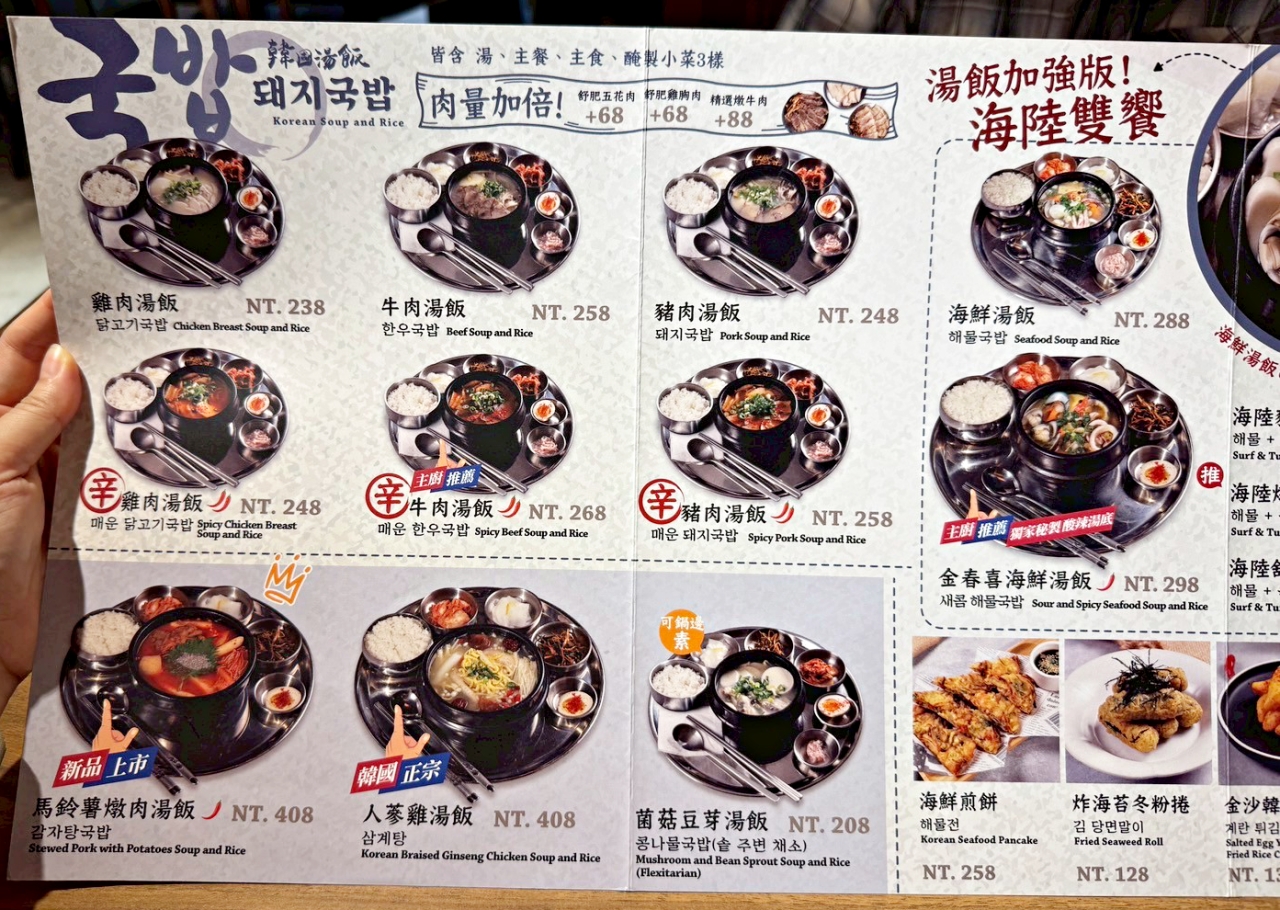 大直美食：金春喜韓廚 豬肉湯飯