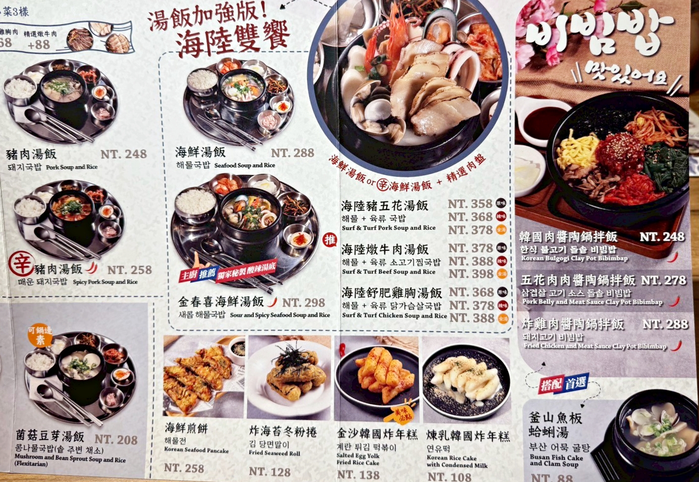 大直美食：金春喜韓廚 豬肉湯飯
