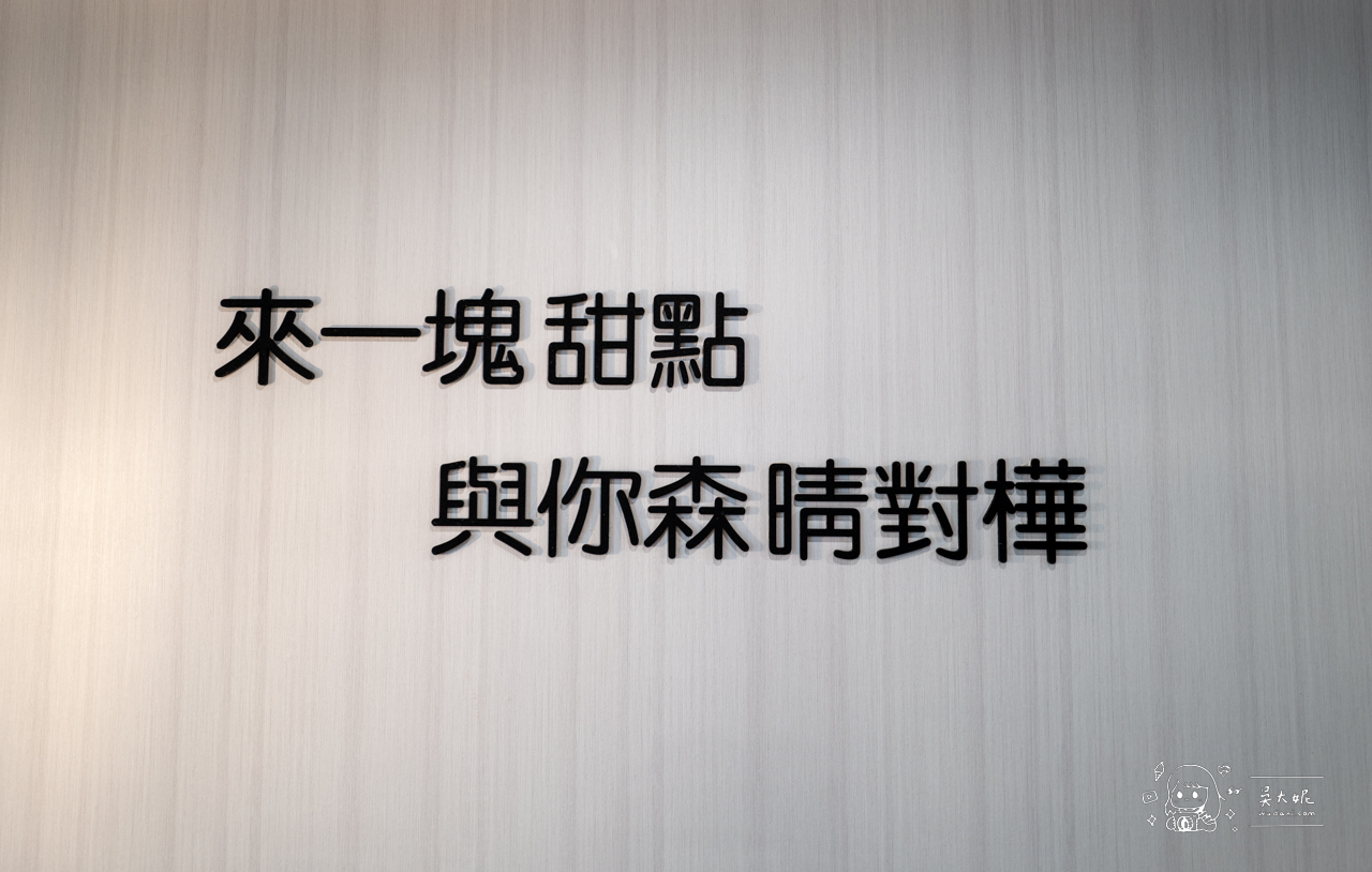 礁溪甜點推薦：森晴對樺