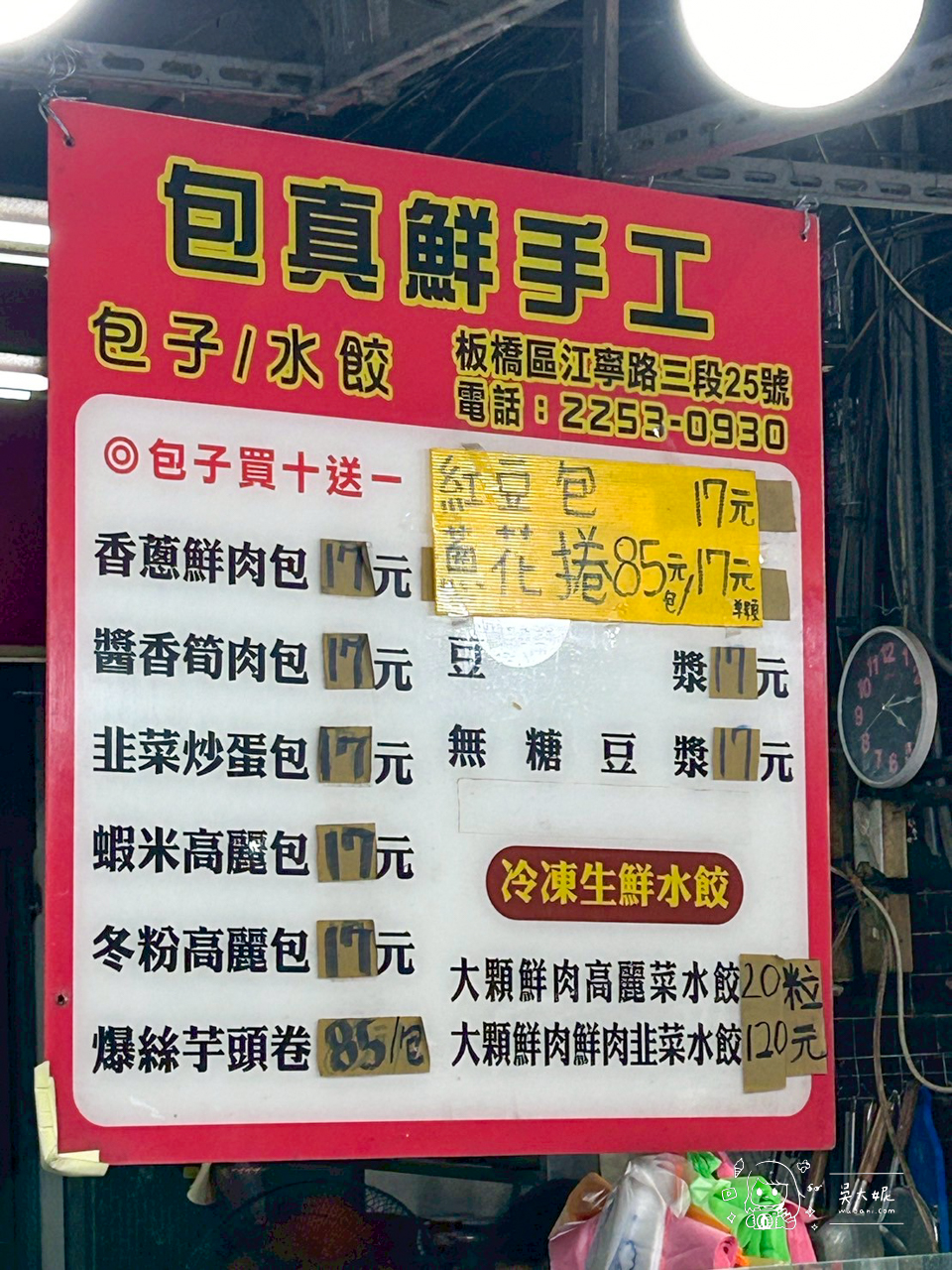板橋華江黃昏市場排隊美食，包真鮮手工包子水餃-近捷運江子翠