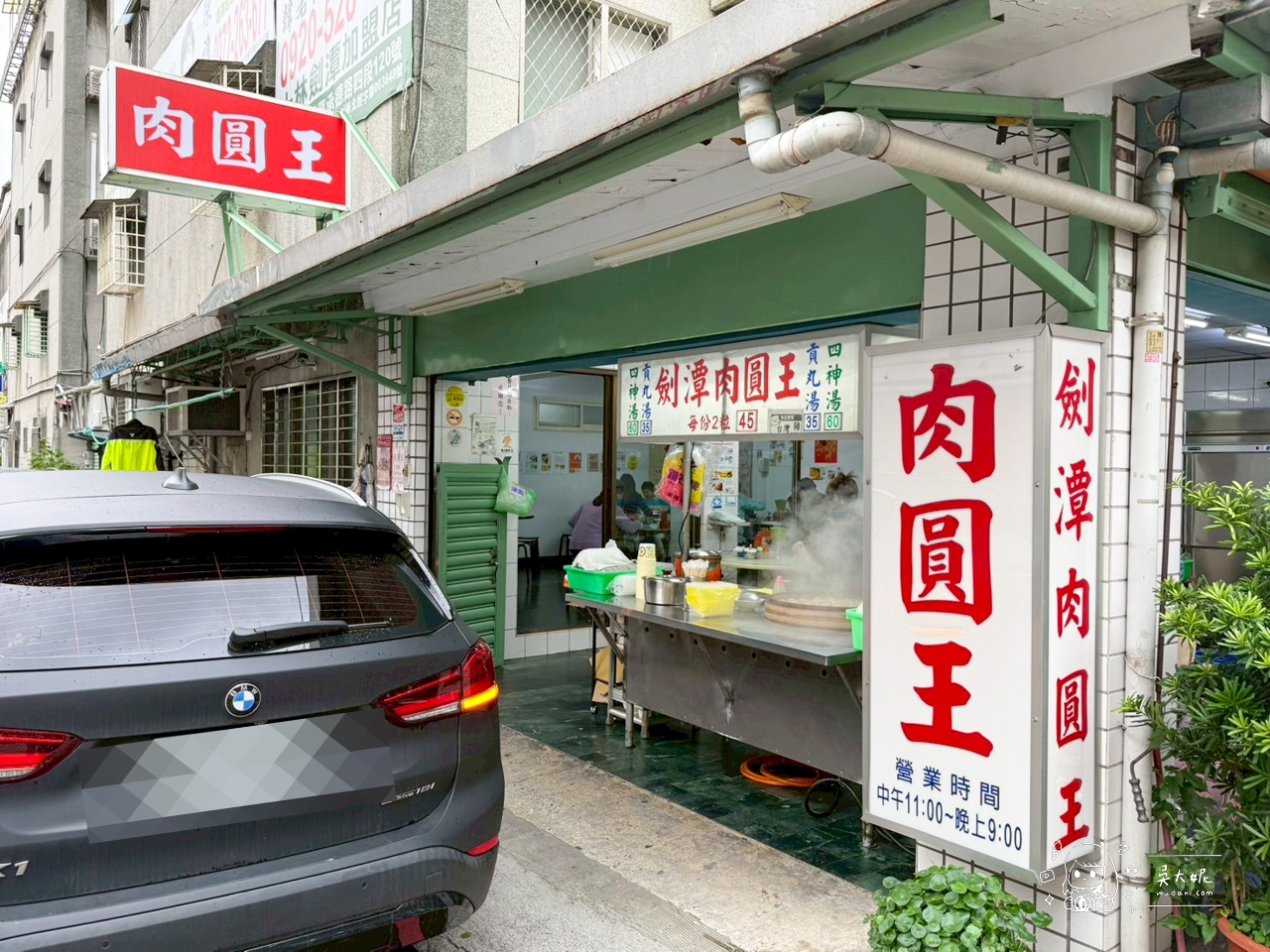 士林美食：劍潭肉圓王~台北現包清蒸肉圓，可以再配一碗四神湯