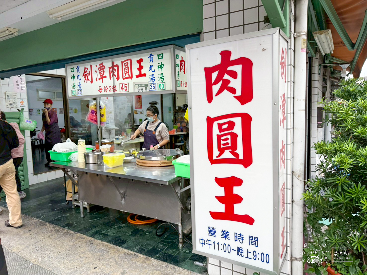 士林美食：劍潭肉圓王~台北現包清蒸肉圓，可以再配一碗四神湯