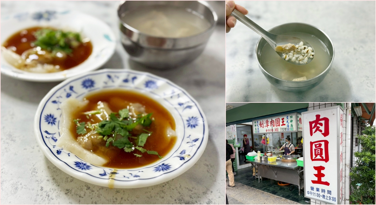 士林美食：劍潭肉圓王~台北現包清蒸肉圓，可以再配一碗四神湯