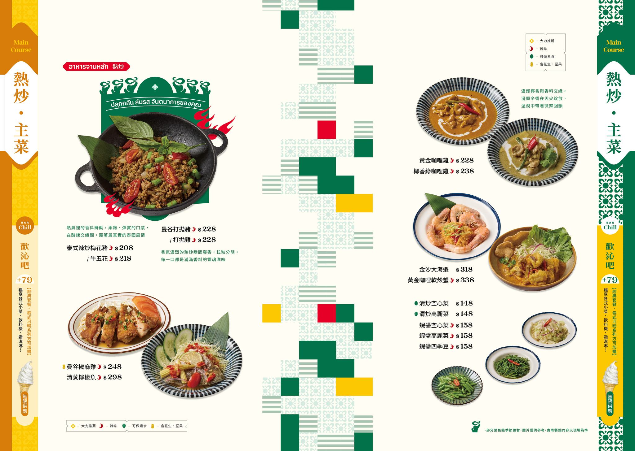 蘆洲家樂福新的泰式餐廳，饗拋拋…每桌只要加79元就可以小菜、飲料、霜淇淋吃到飽
