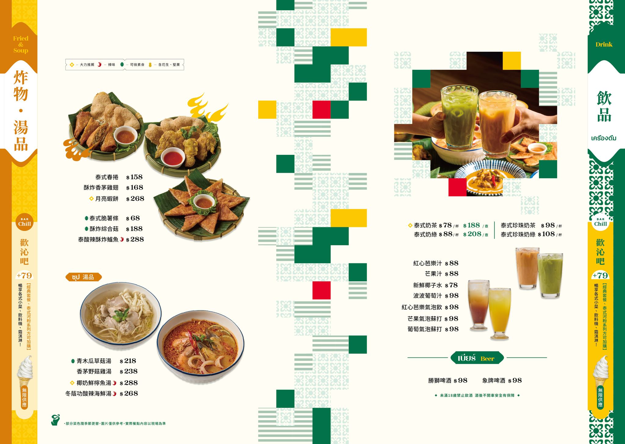 蘆洲家樂福新的泰式餐廳，饗拋拋…每桌只要加79元就可以小菜、飲料、霜淇淋吃到飽