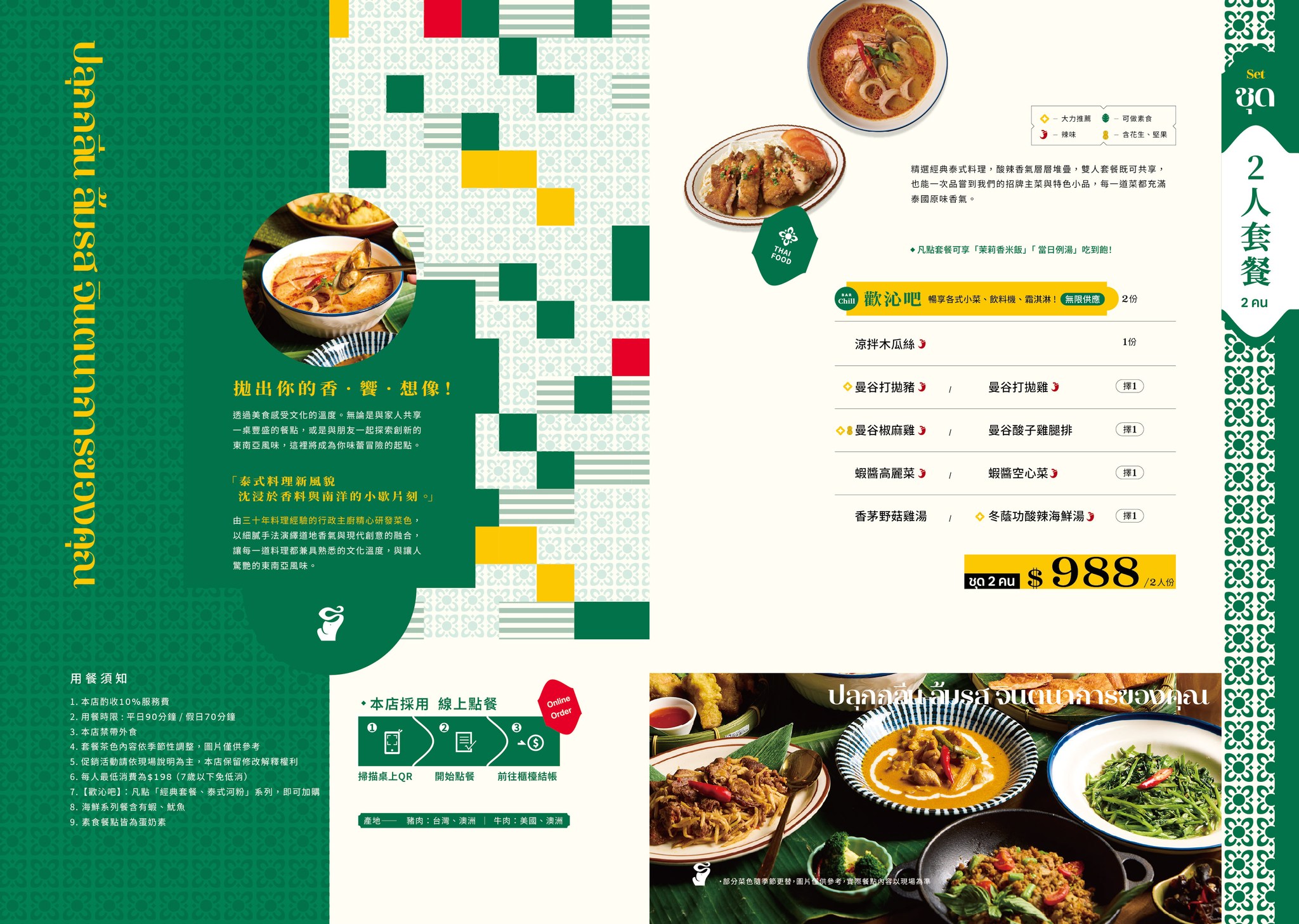 蘆洲家樂福新的泰式餐廳，饗拋拋…每桌只要加79元就可以小菜、飲料、霜淇淋吃到飽