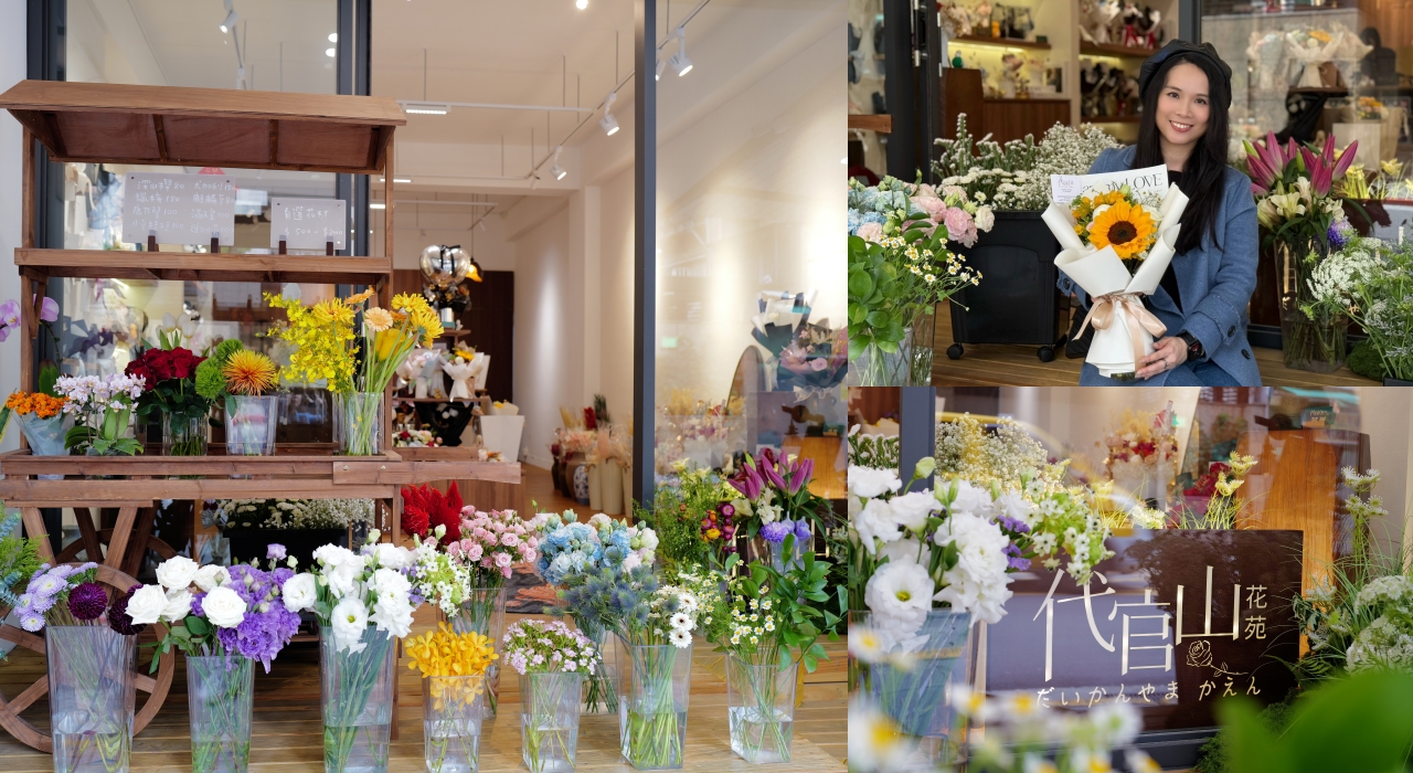 受保護的內容: 大安區高質感花店：代官山花苑