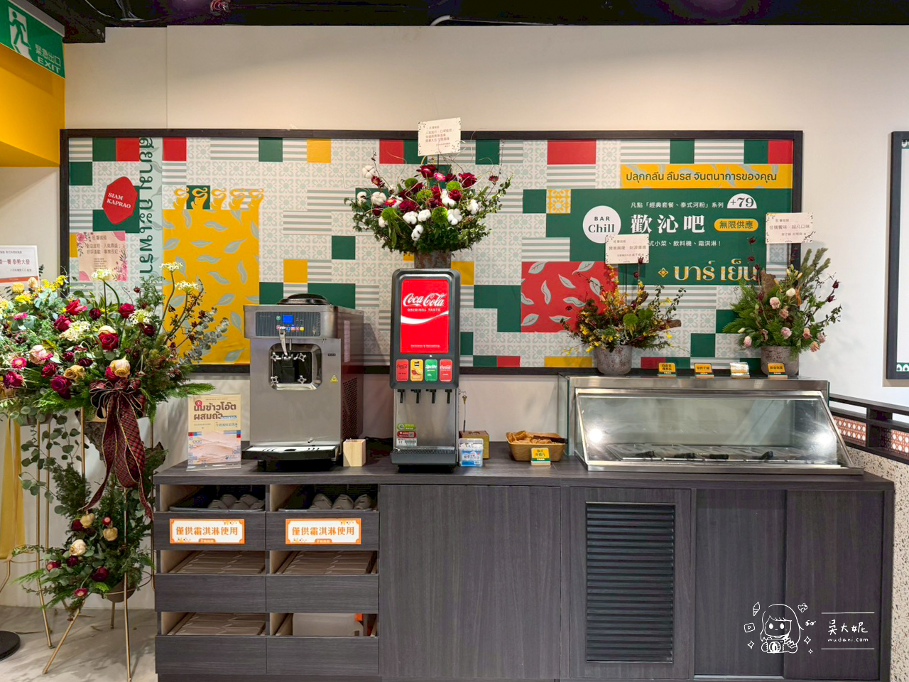 蘆洲家樂福新的泰式餐廳，饗拋拋…每桌只要加79元就可以小菜、飲料、霜淇淋吃到飽