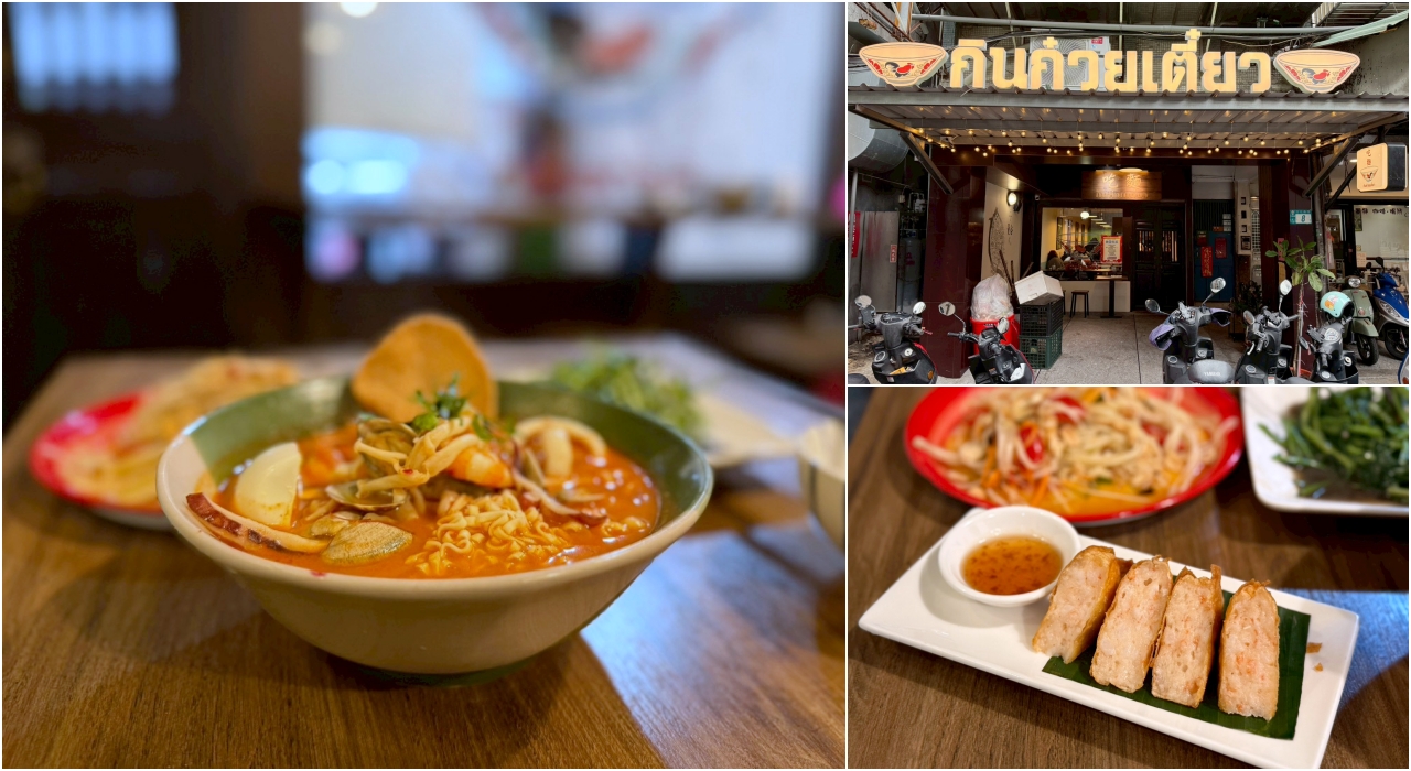 三重美食:吃麵(กินก๋วยเตี๋ยว)泰式料理-捷運台北橋站