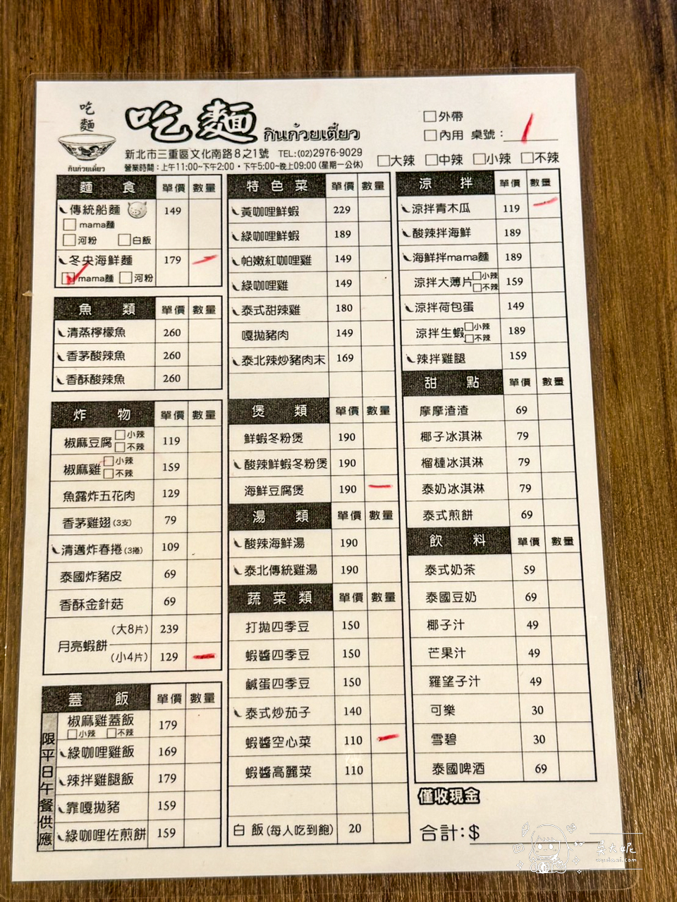 三重美食：吃麵(กินก๋วยเตี๋ยว)泰式料理-捷運台北橋站