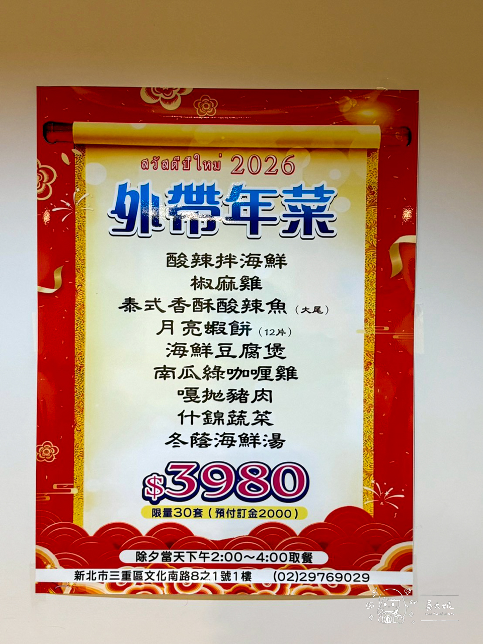 三重美食：吃麵(กินก๋วยเตี๋ยว)泰式料理-捷運台北橋站