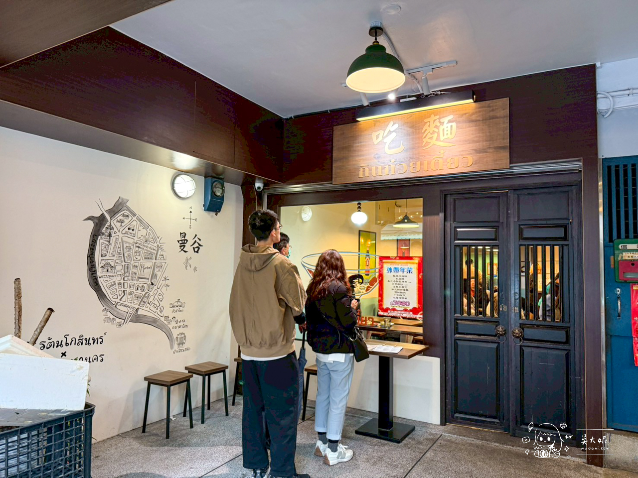 三重美食：吃麵(กินก๋วยเตี๋ยว)泰式料理-捷運台北橋站