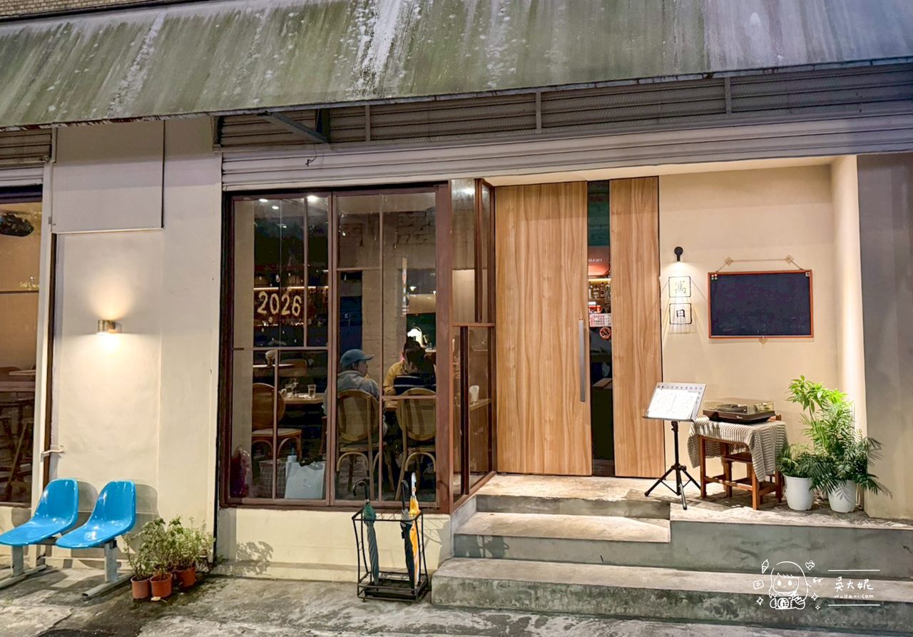 寓曰 Cafe’ Bar Restaurant