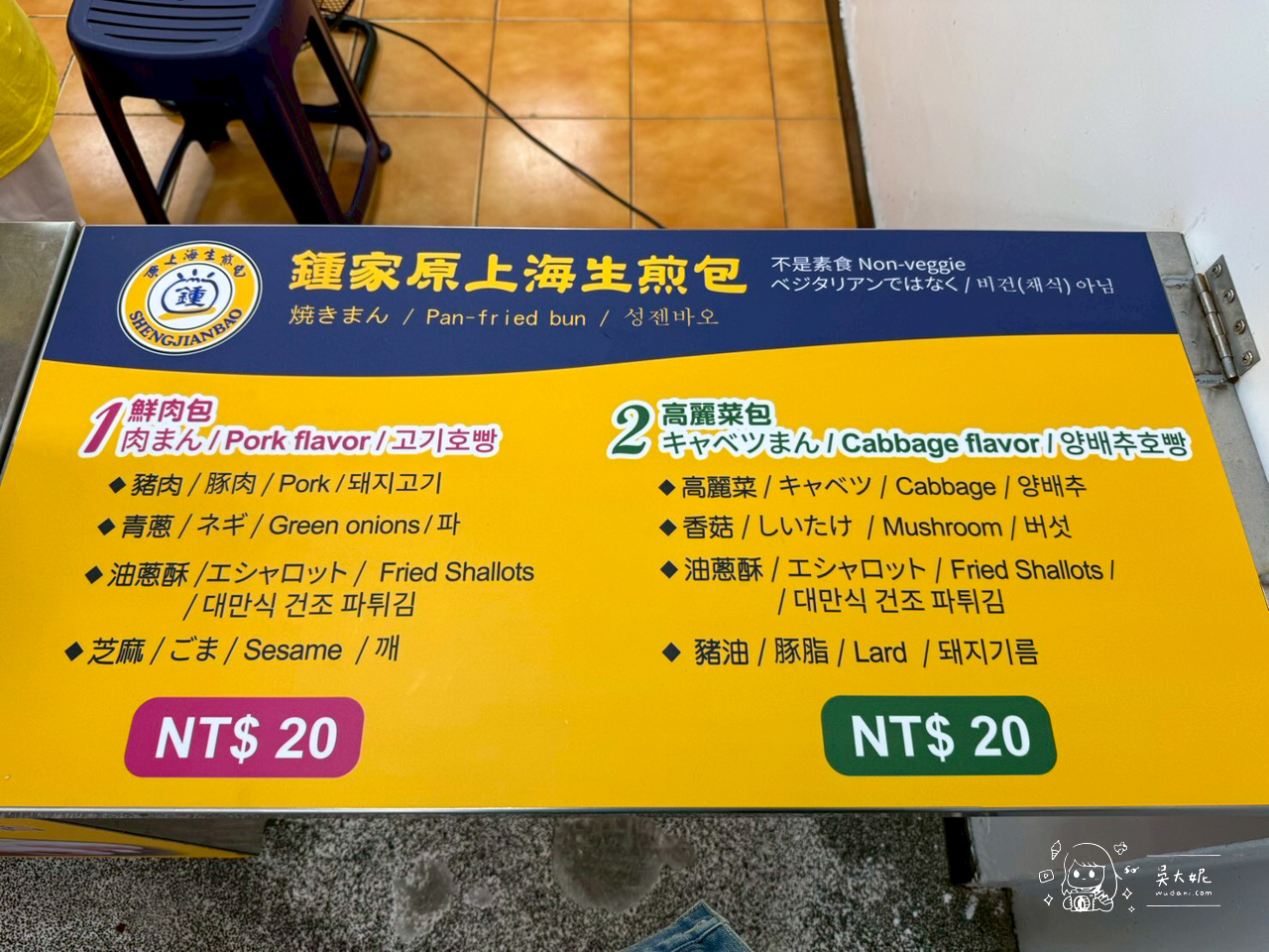 士林夜市排隊美食:鍾家原上海生煎包,米其林必比登推薦 士林夜市排隊美食:鍾家原上海生煎包,米其林必比登推薦