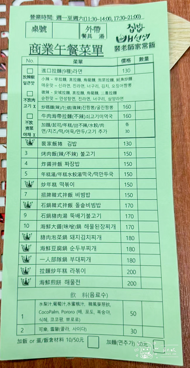 韓國料理裴老師家常飯-捷運西湖站