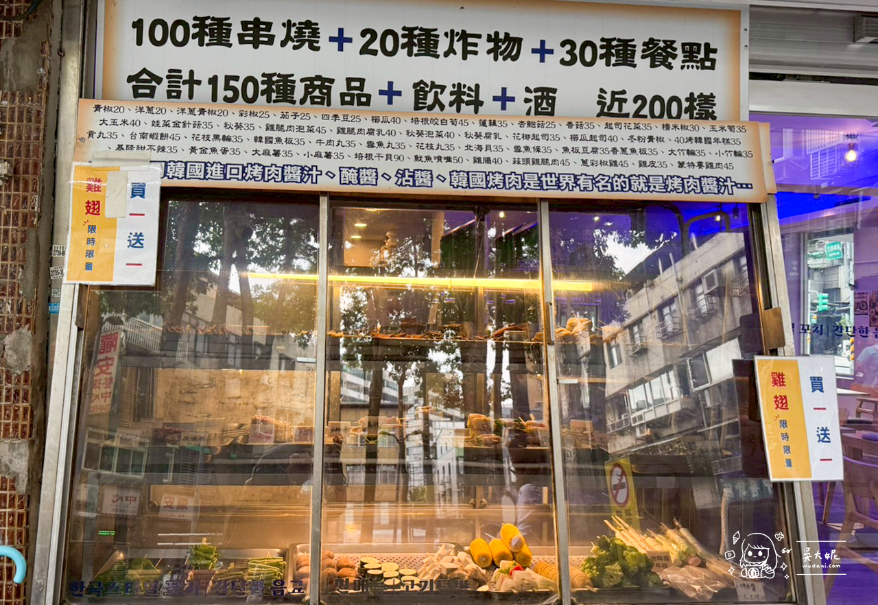達浪韓國串燒、炸雞、小酌,很適合下班後三五好友來用餐-捷運永春站 達浪韓國串燒、炸雞、小酌,很適合下班後三五好友來用餐-捷運永春站