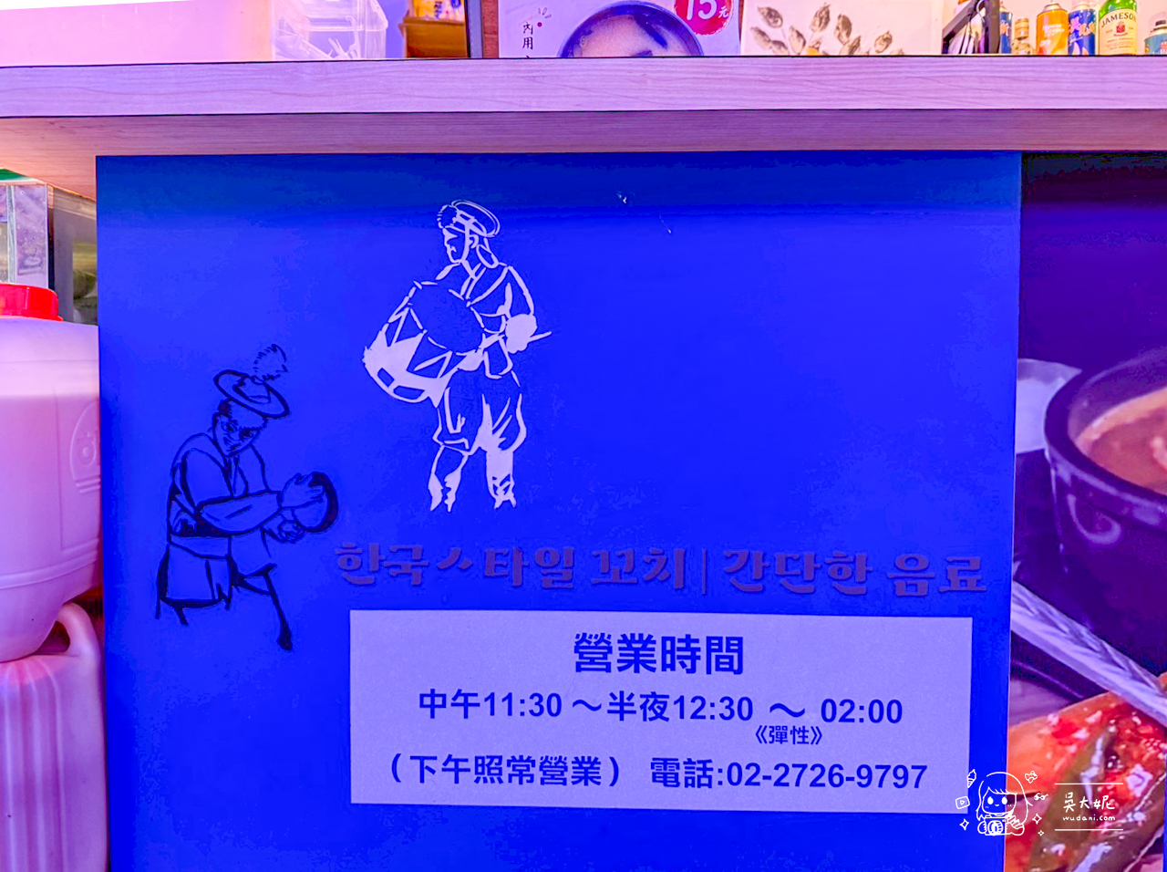 達浪韓國串燒、炸雞、小酌,很適合下班後三五好友來用餐-捷運永春站 達浪韓國串燒、炸雞、小酌,很適合下班後三五好友來用餐-捷運永春站