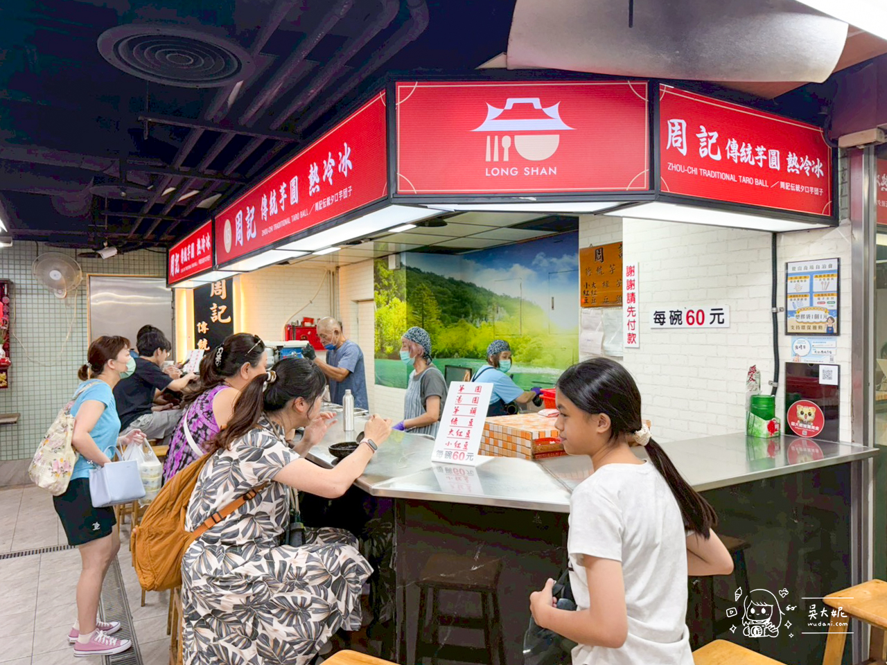 周記傳統芋圓,龍山商場裡的八十年老店招牌扁芋圓-捷運龍山寺站 周記傳統芋圓,龍山商場裡的八十年老店招牌扁芋圓-捷運龍山寺站
