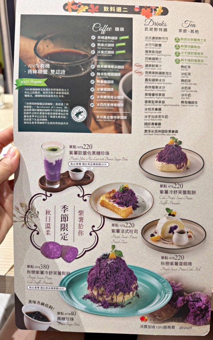 武蔵野森珈琲 Diner 遠東Garden City店 武蔵野森珈琲 Diner 遠東Garden City店