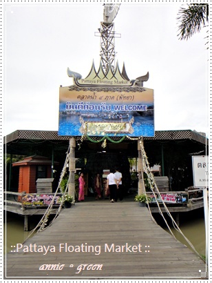 【安妮趴趴走】Pattaya 水上市場