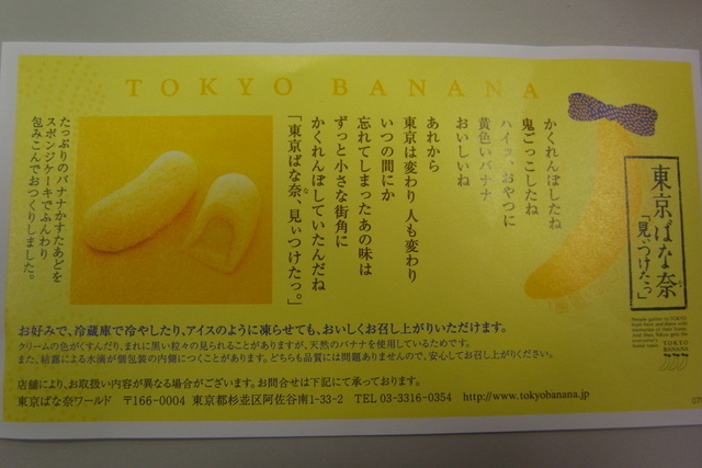 TOKYO BANANA 東京奈奈香蕉蛋糕~長頸鹿紋、豹紋通通有啦