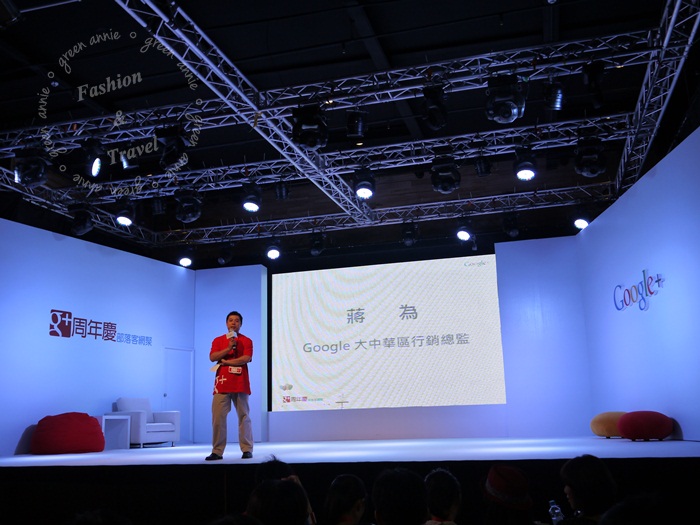 google+ 周年慶 部落客網聚